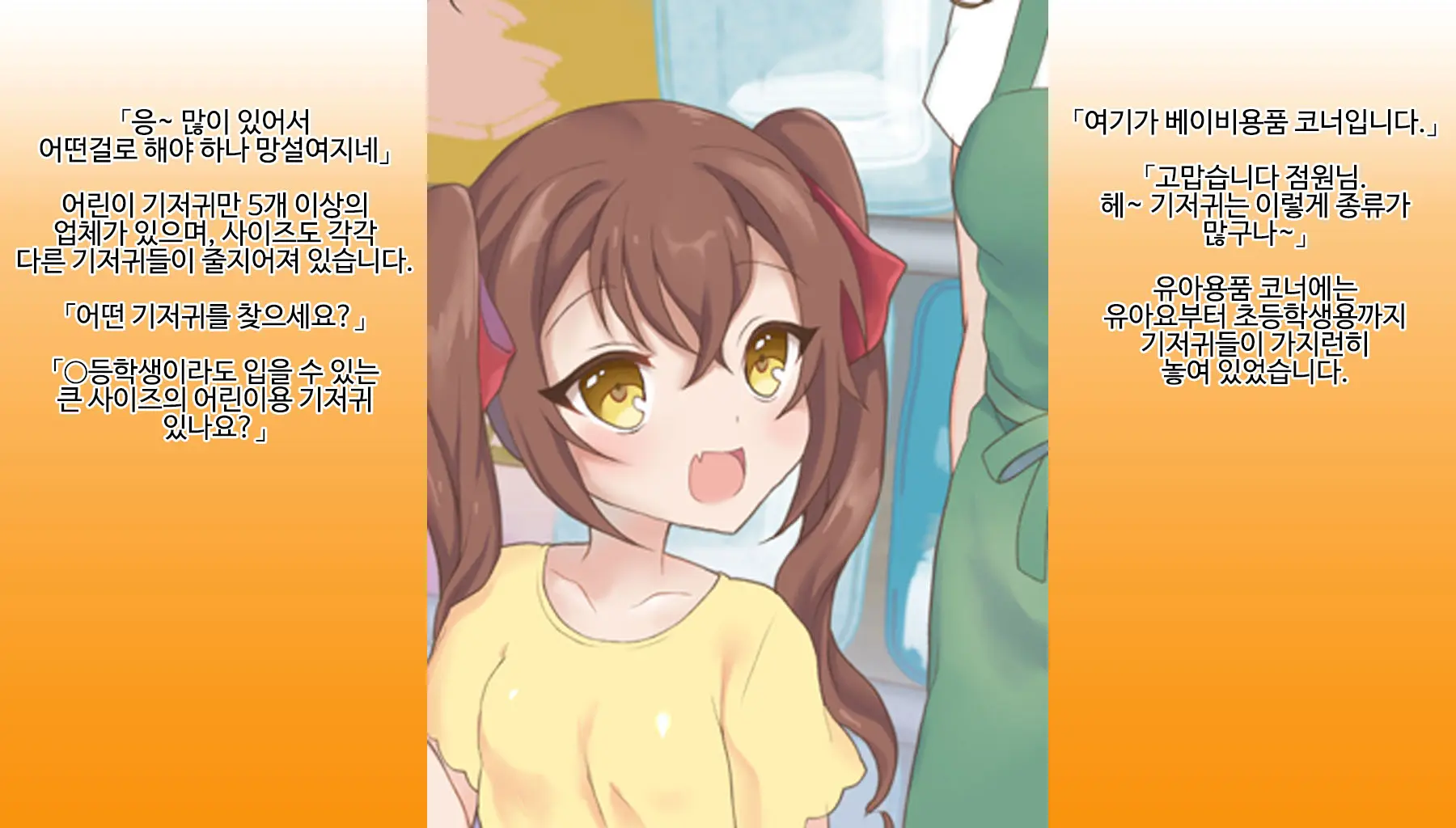 Omutsu Joji-Ka Manual ~Futsuu No Daigakusei Kara Youji Taikou Shita Megumu-Kun No Kiroku~ | 기저귀 여아화 매뉴얼 ~대학생에서 유아퇴행한 메구무군의 기록~